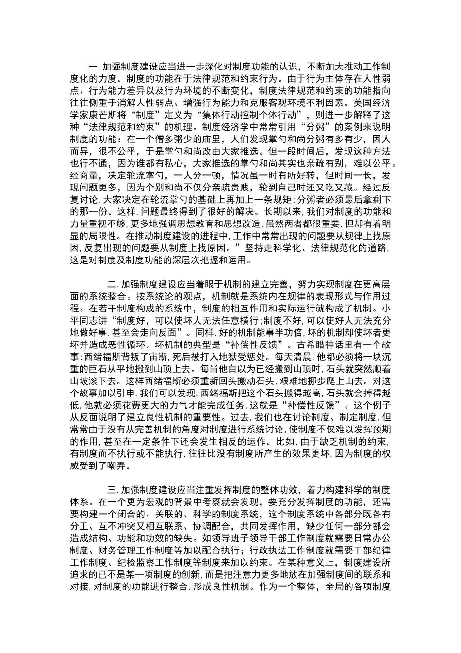 论加强制度建设的重要性_第2页