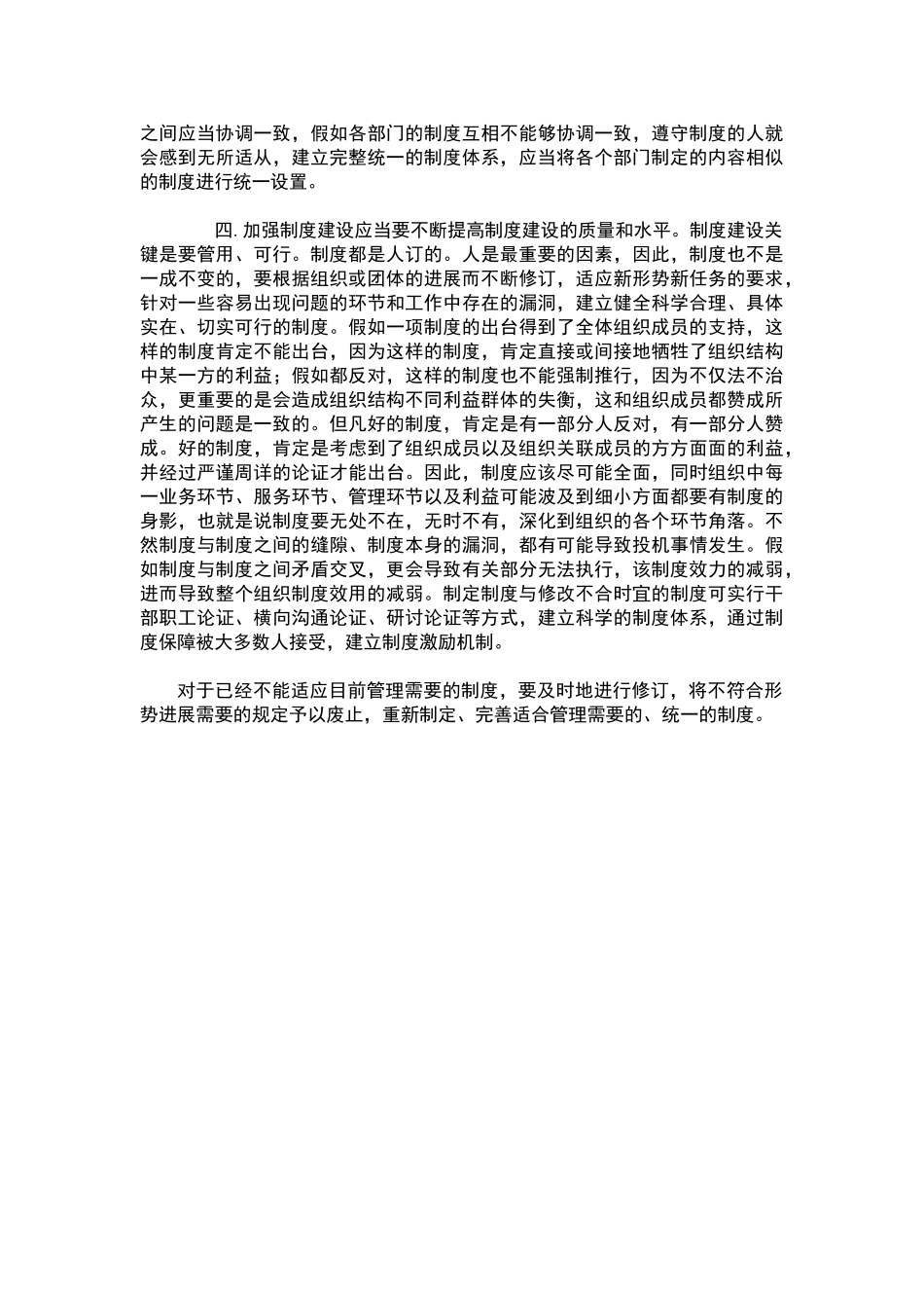 论加强制度建设的重要性_第3页