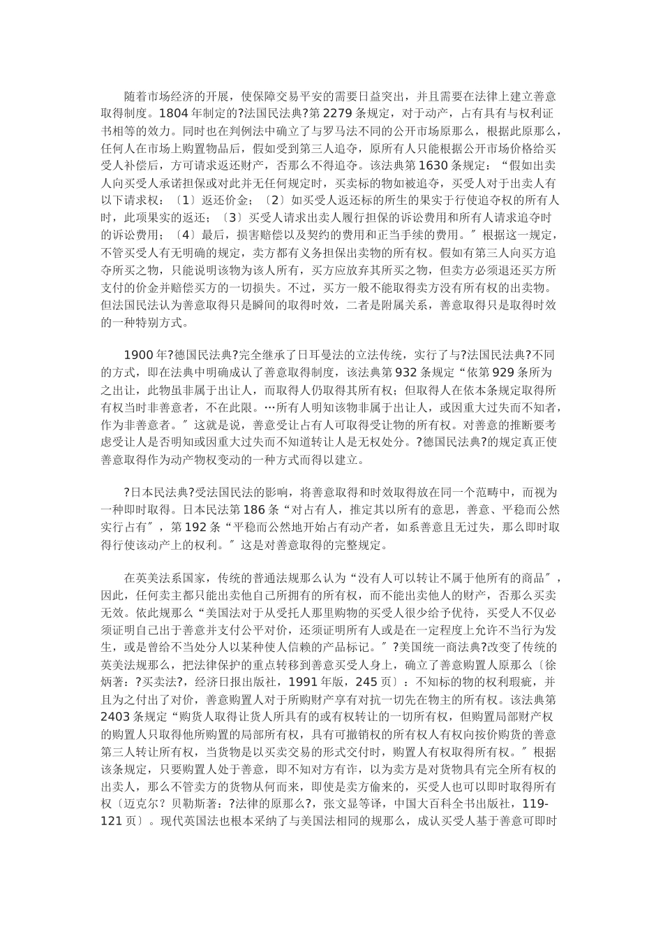 论动产的善意取得制度_第2页