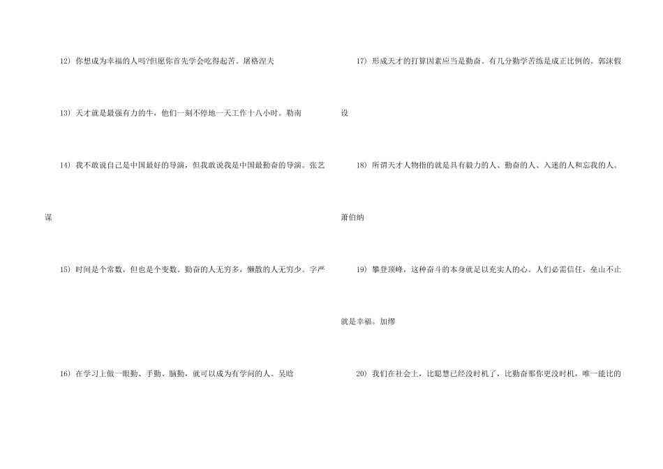 论勤奋的事例及名言_第2页