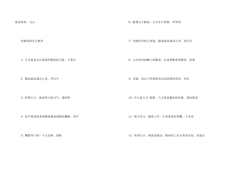 论勤奋的事例及名言_第3页