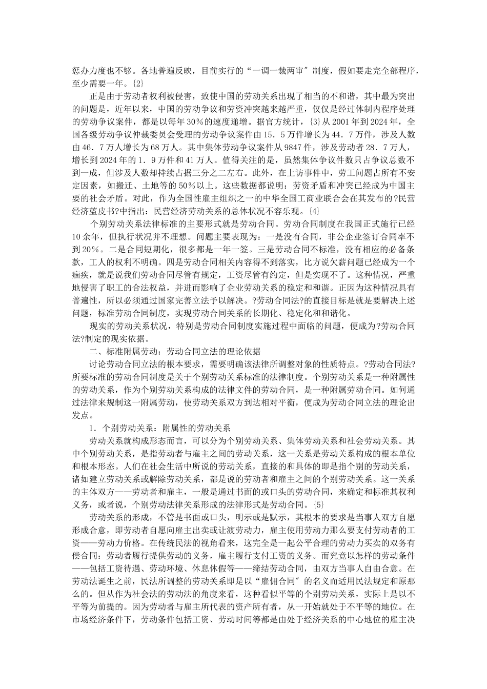 论劳动合同法的立法依据和法律定位_第3页