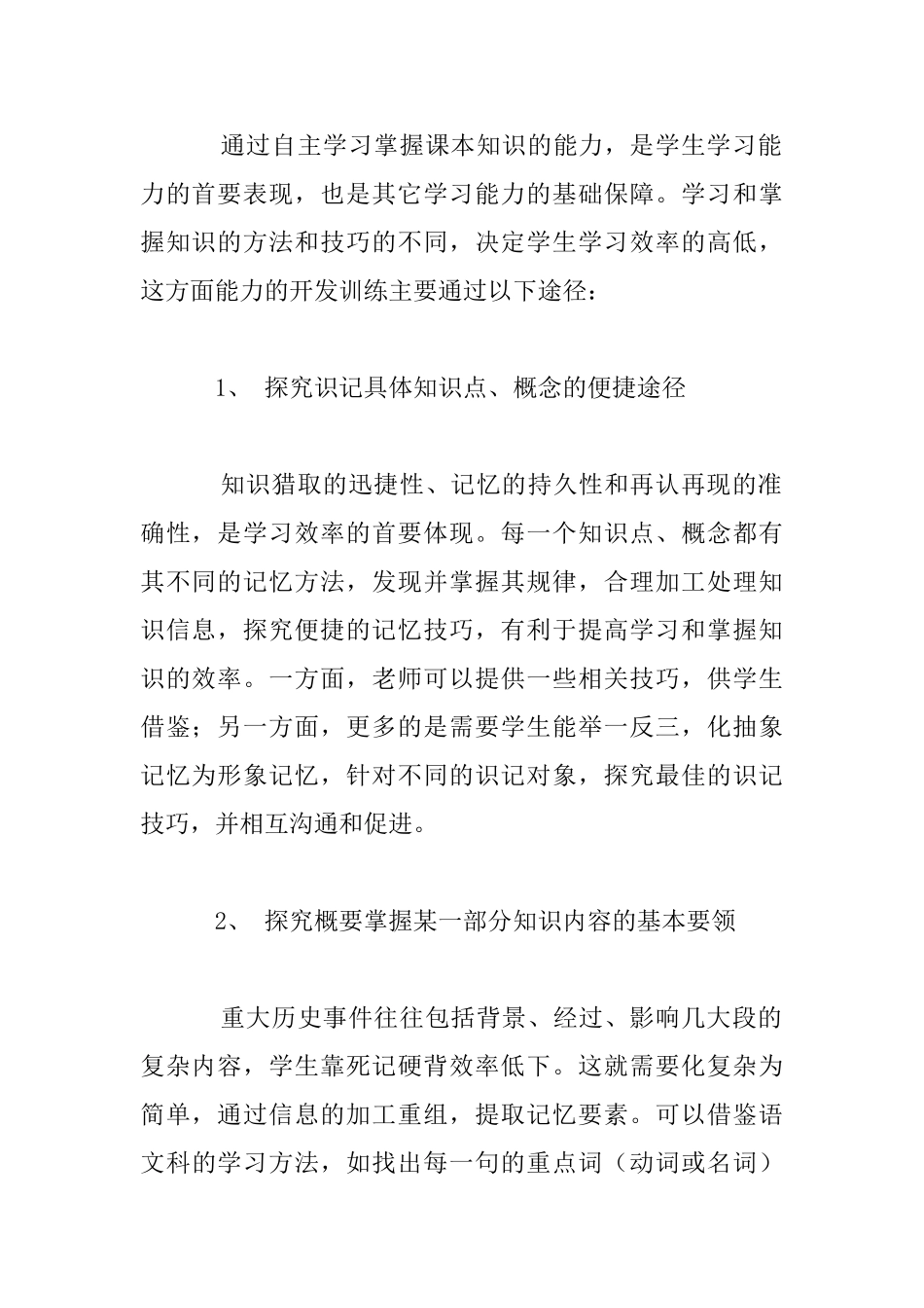 论历史科自主学习能力的系统培养_第2页