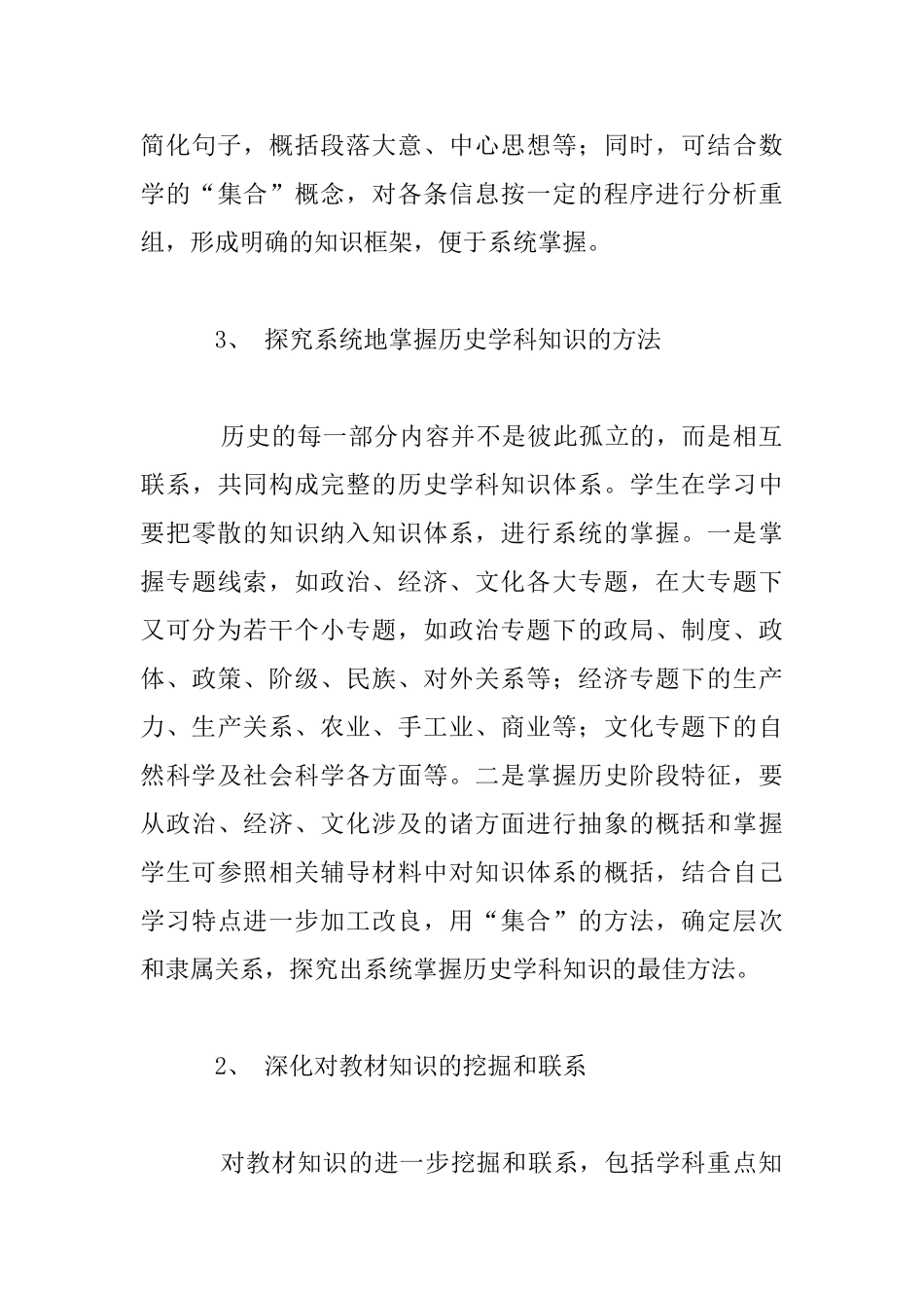 论历史科自主学习能力的系统培养_第3页