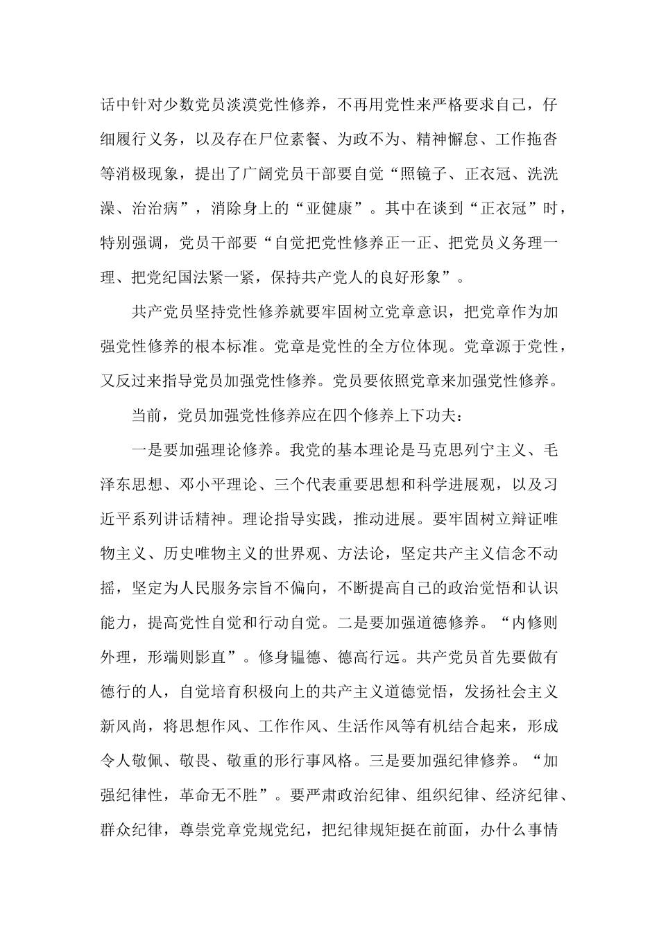 论共产党员的修养读后感集合15篇_第2页