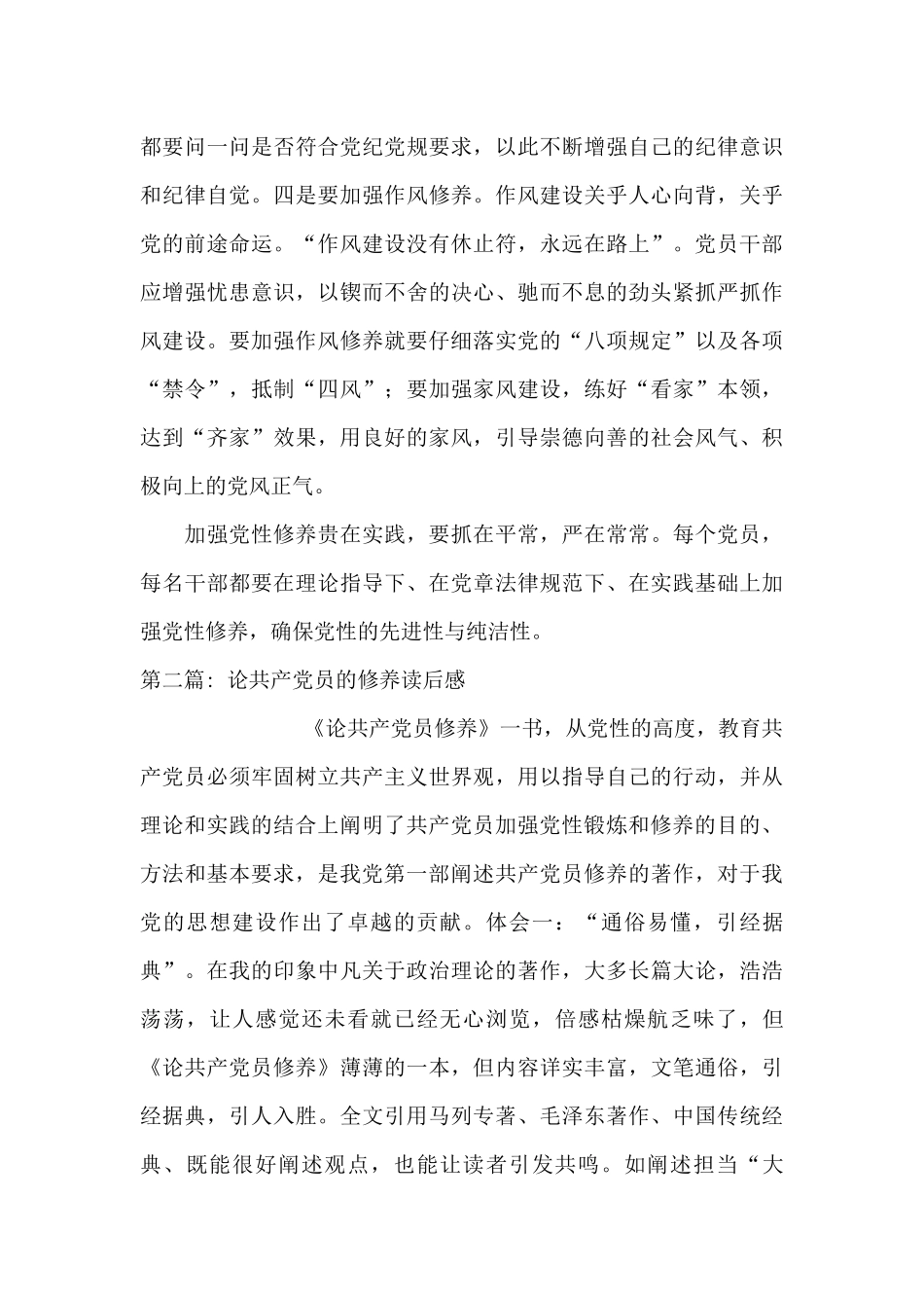 论共产党员的修养读后感集合15篇_第3页