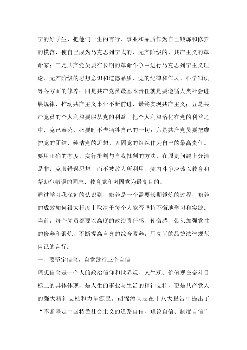 论共产党员的修养读后感三篇_第2页