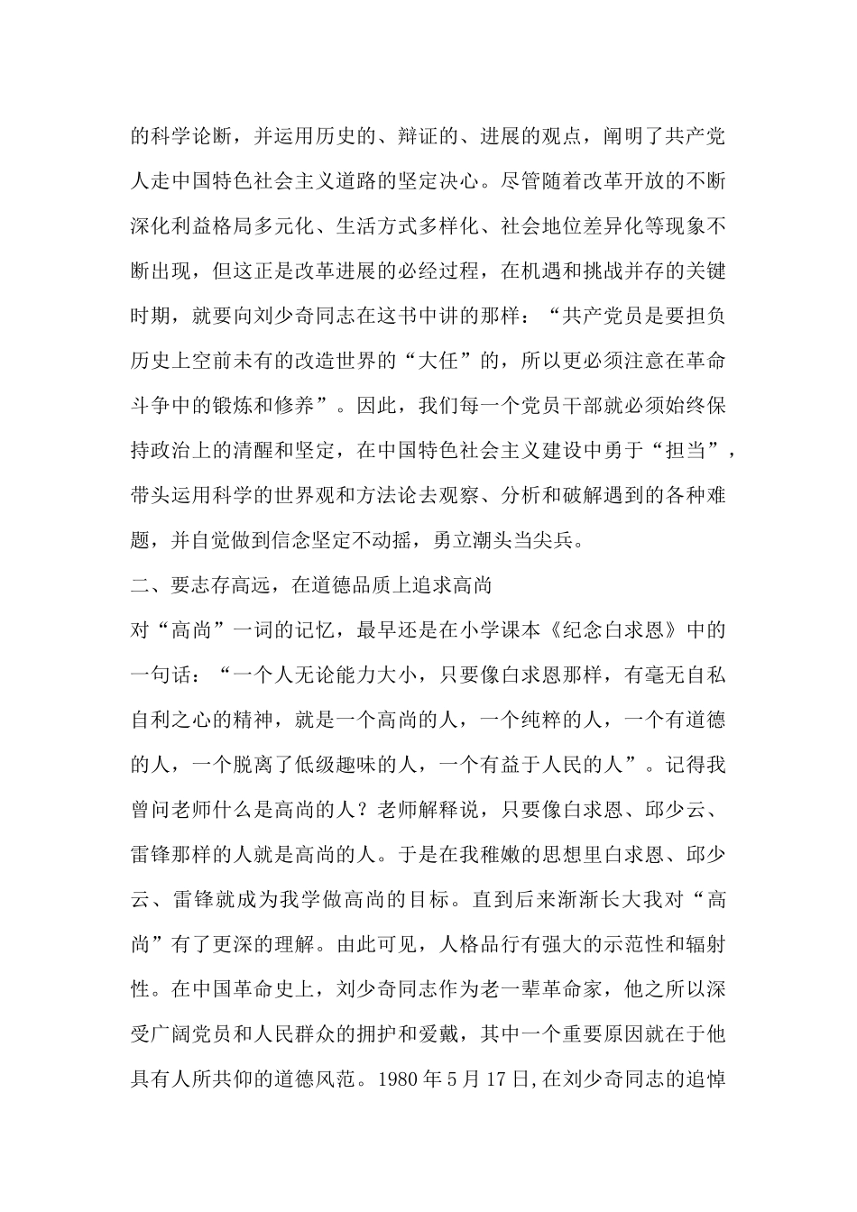 论共产党员的修养读后感三篇_第3页