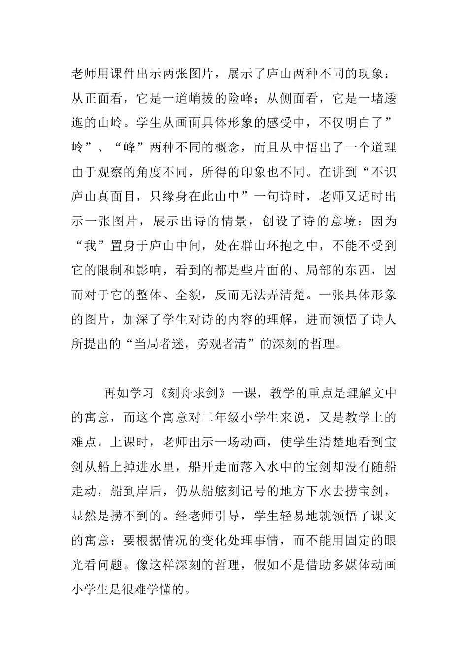 论在教学中恰当运用多媒体手段_第3页