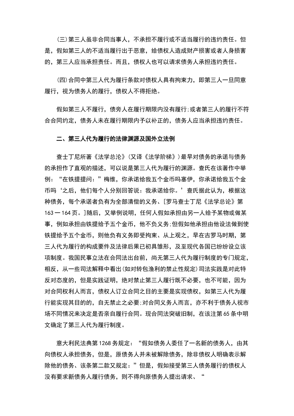论合同法上的第三人代为履行制度_第2页