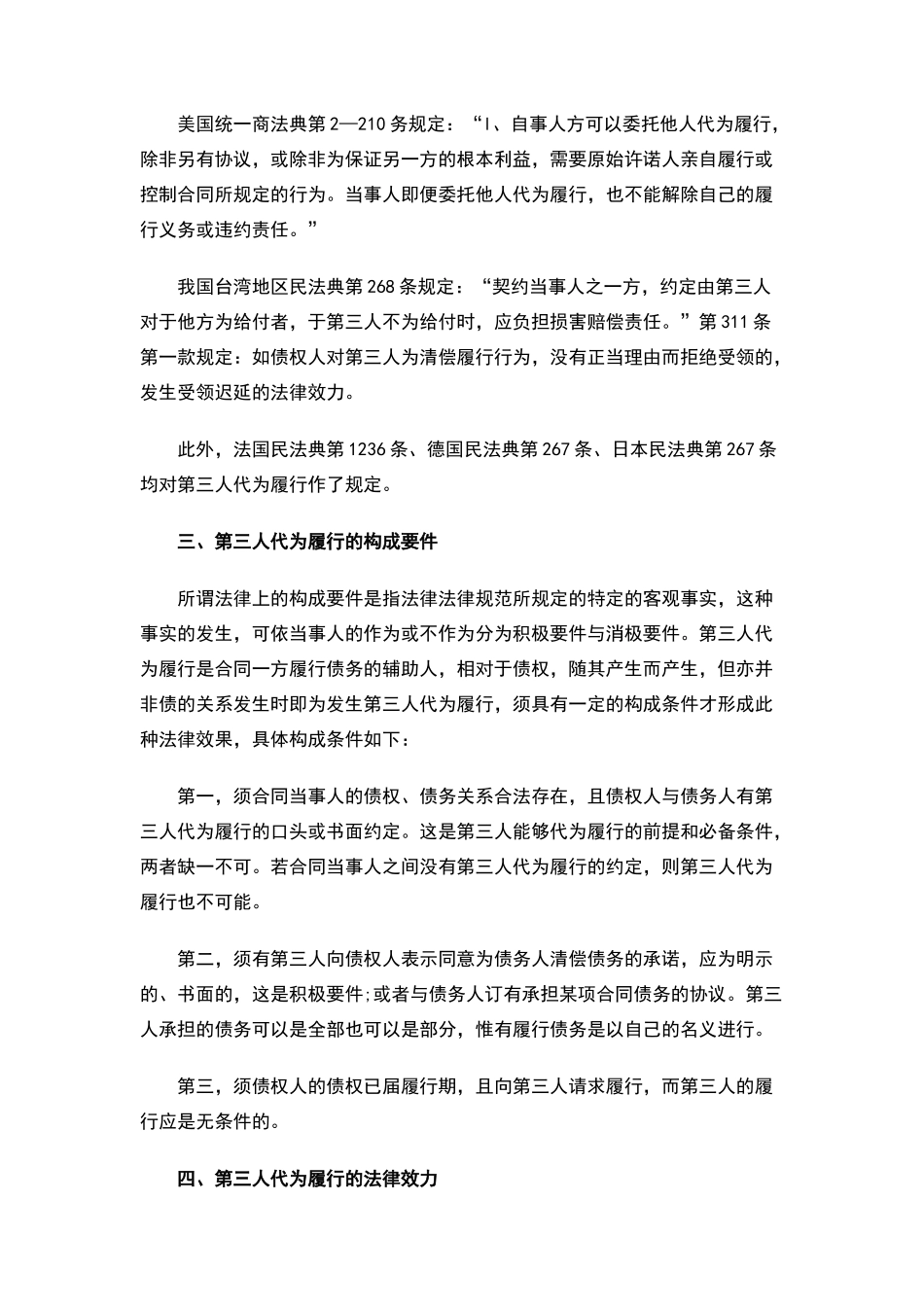 论合同法上的第三人代为履行制度_第3页
