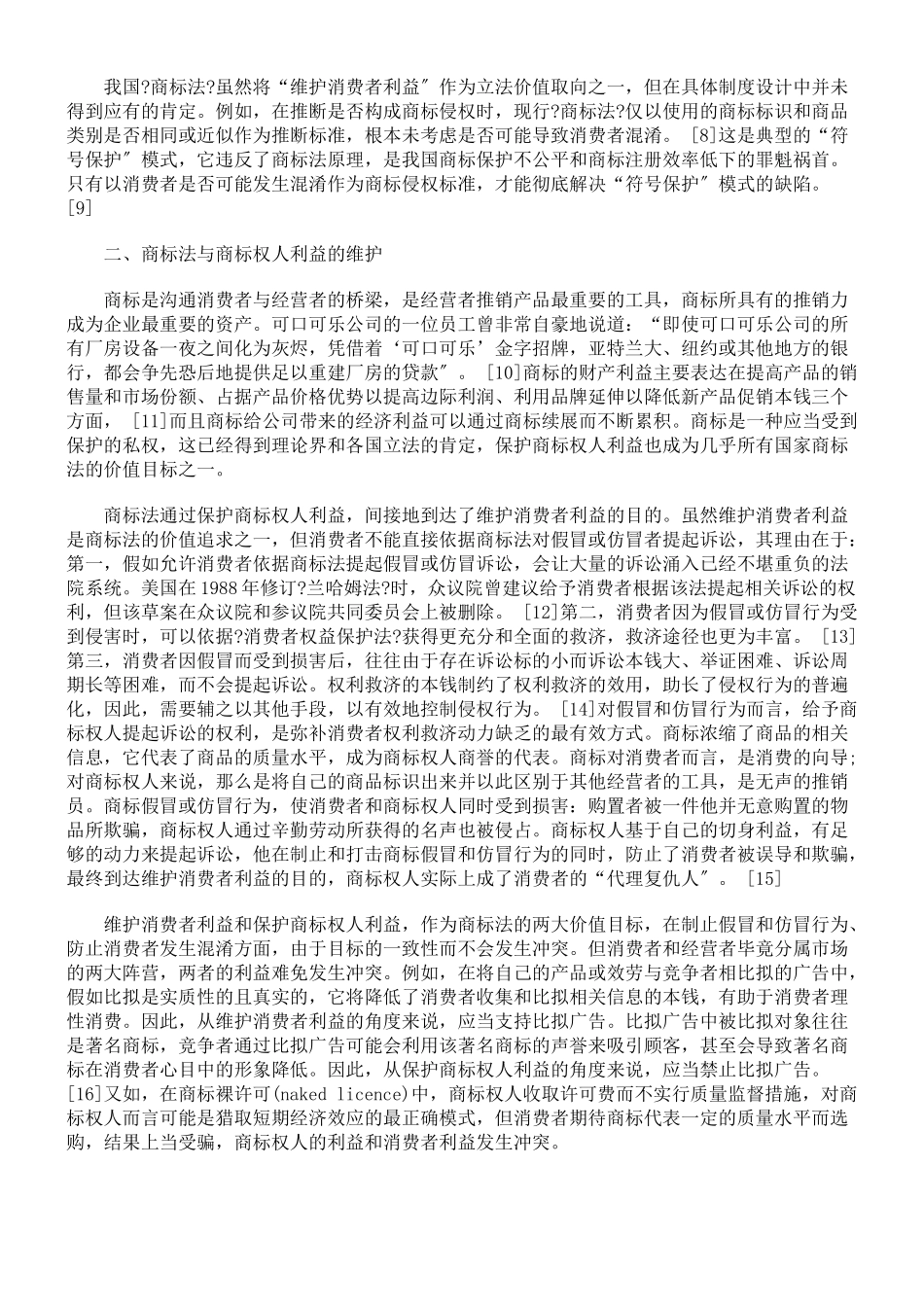 论商标法的价值定位_第2页