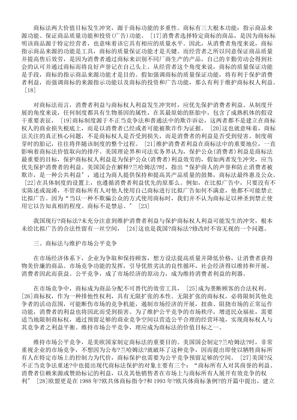 论商标法的价值定位_第3页