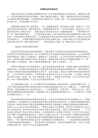 论商标法的价值定位