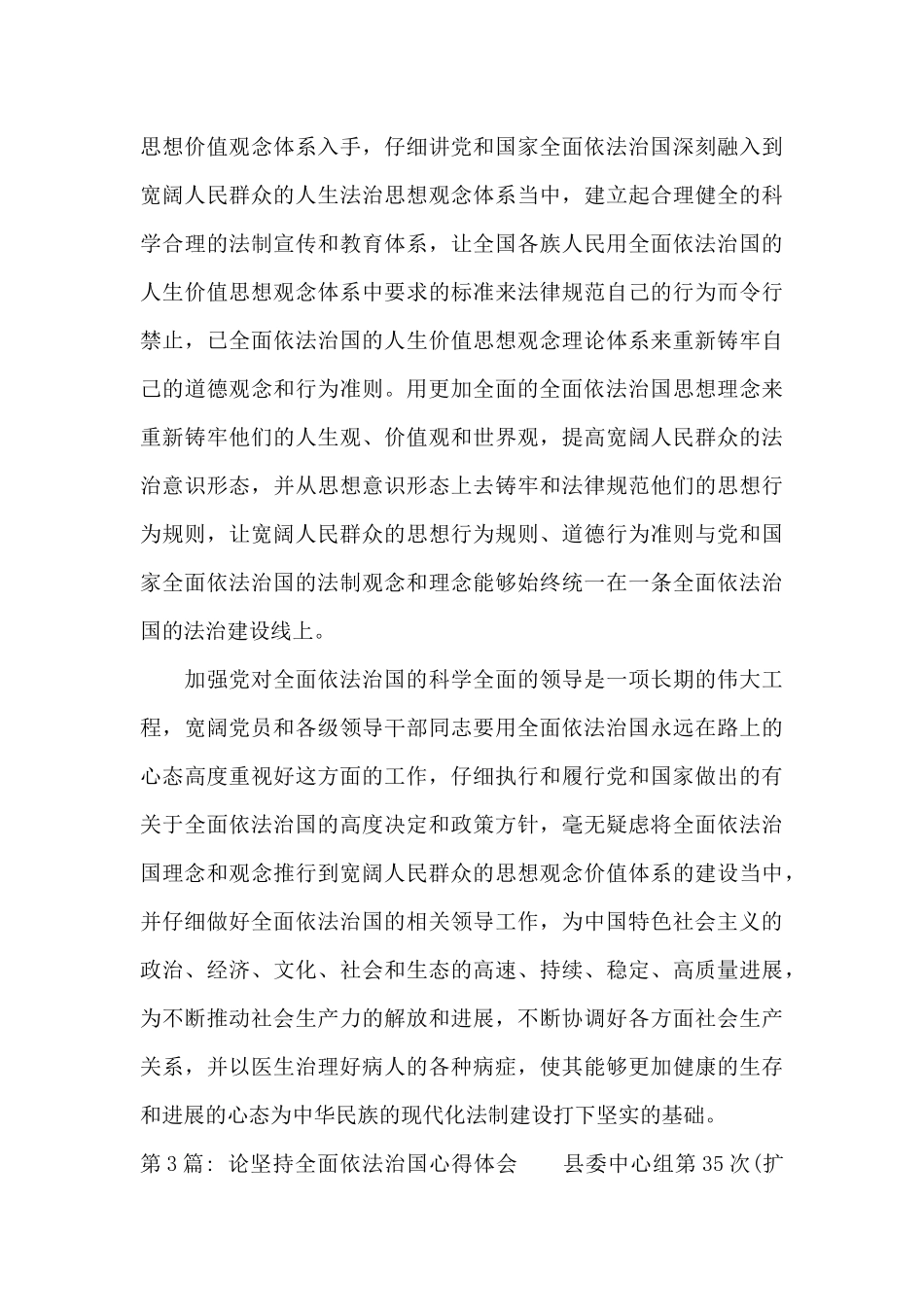 论坚持全面依法治国心得体会9篇_第3页