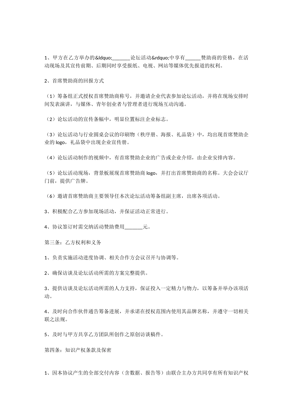 论坛合作协议书范本_第2页