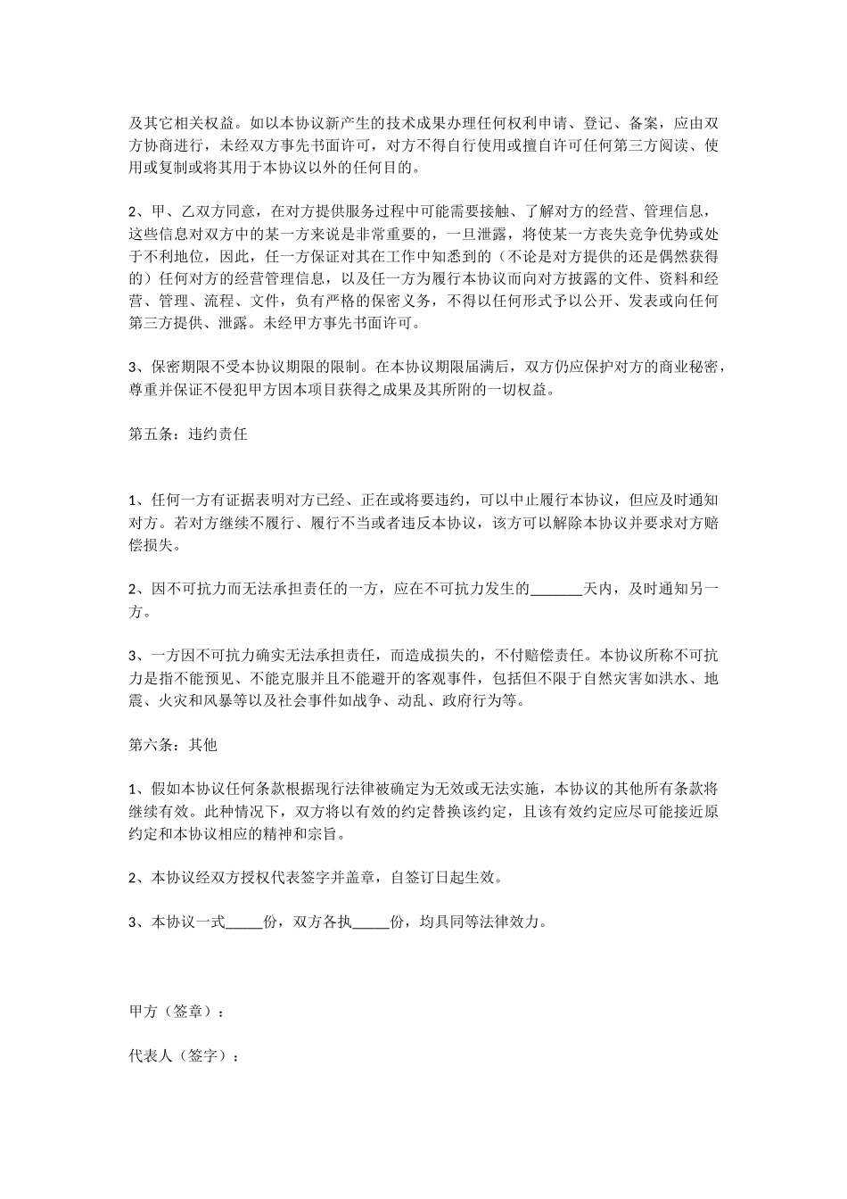 论坛合作协议书范本_第3页