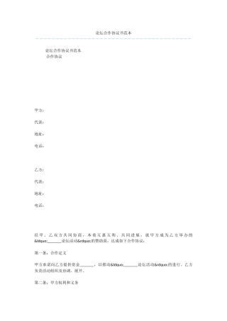 论坛合作协议书范本