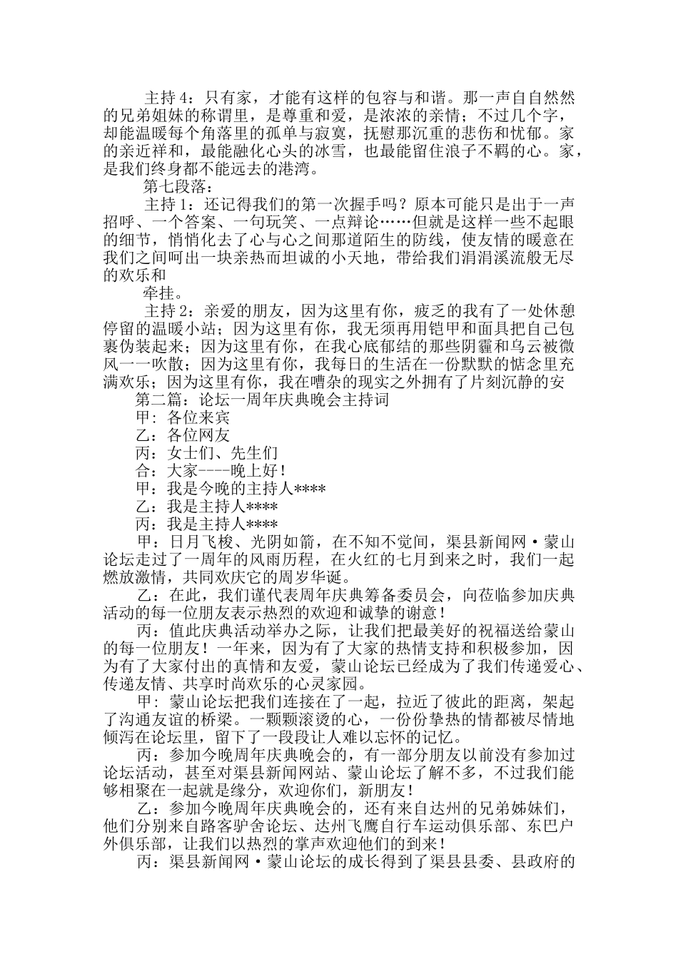 论坛成立某周年晚会主持词_第3页