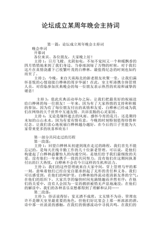 论坛成立某周年晚会主持词