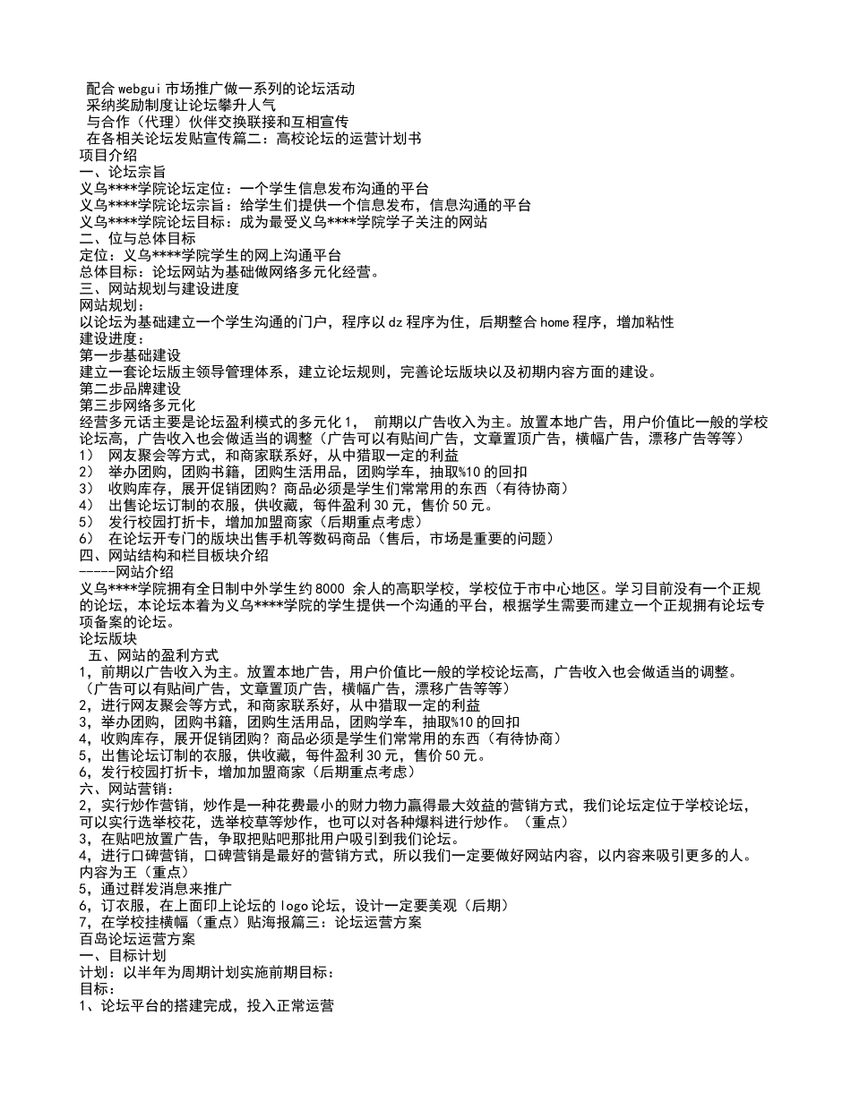 论坛运营计划书_第2页
