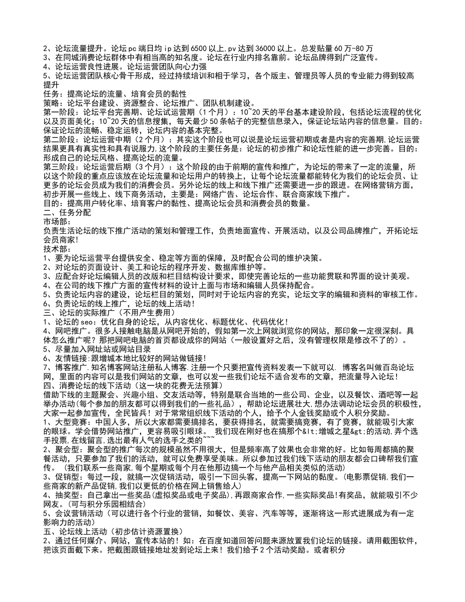 论坛运营计划书_第3页