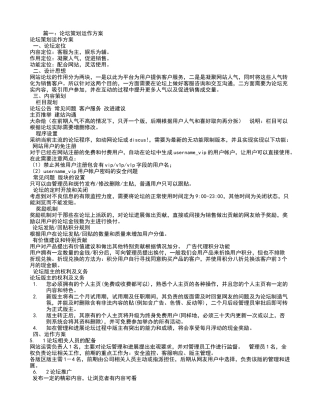 论坛运营计划书