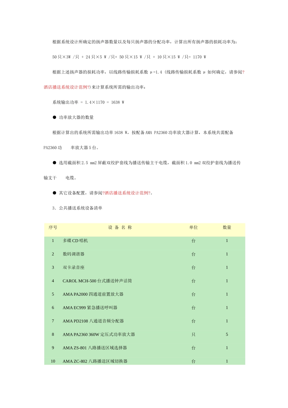 论大型工厂公共广播系统设计方案_第3页