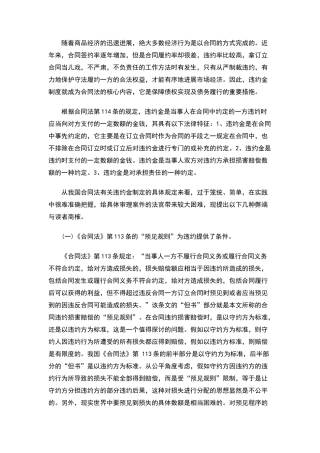 论合同法中违约金制度的弊端及应对措拖