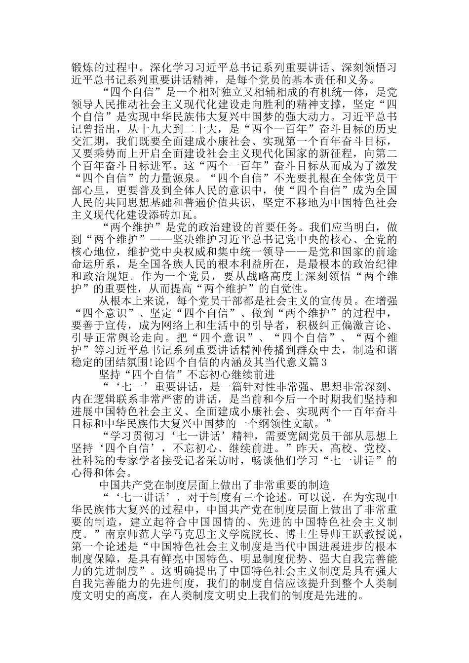 论四个自信的内涵及其当代意义14篇_第2页