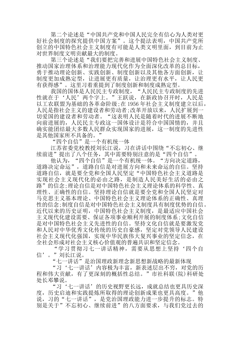 论四个自信的内涵及其当代意义14篇_第3页