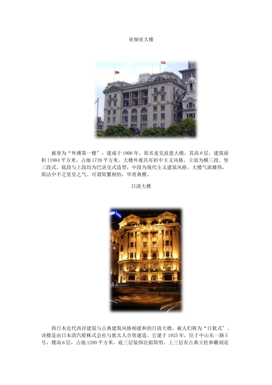 论外滩建筑群与浦东建筑群的特色_第3页
