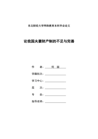 论夫妻约定财产制度的立法与完善