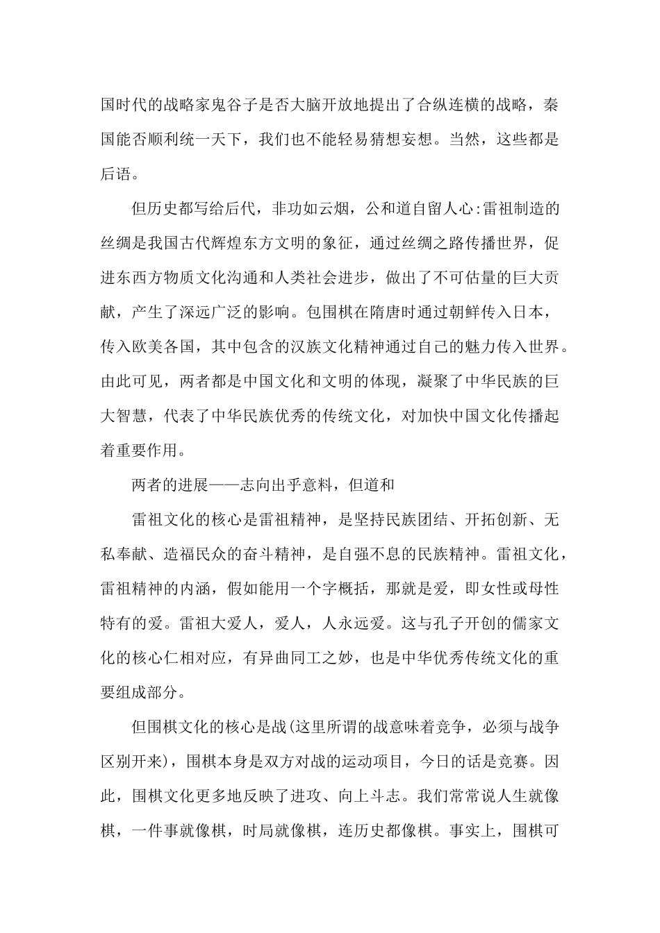 论嫘祖文化及其现代意义_第2页