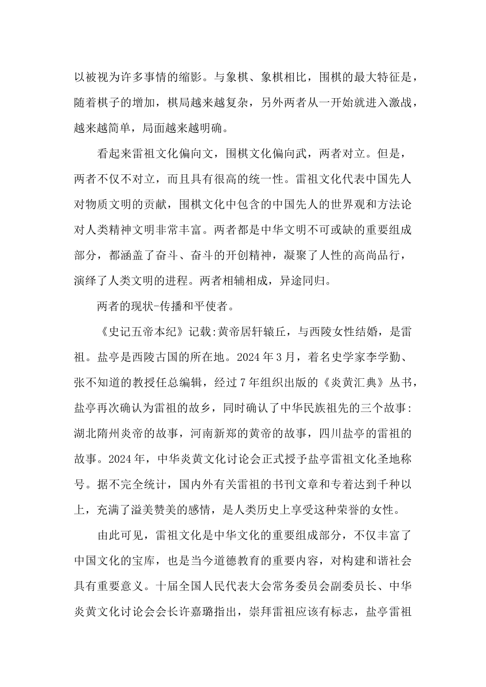 论嫘祖文化及其现代意义_第3页