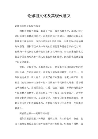 论嫘祖文化及其现代意义