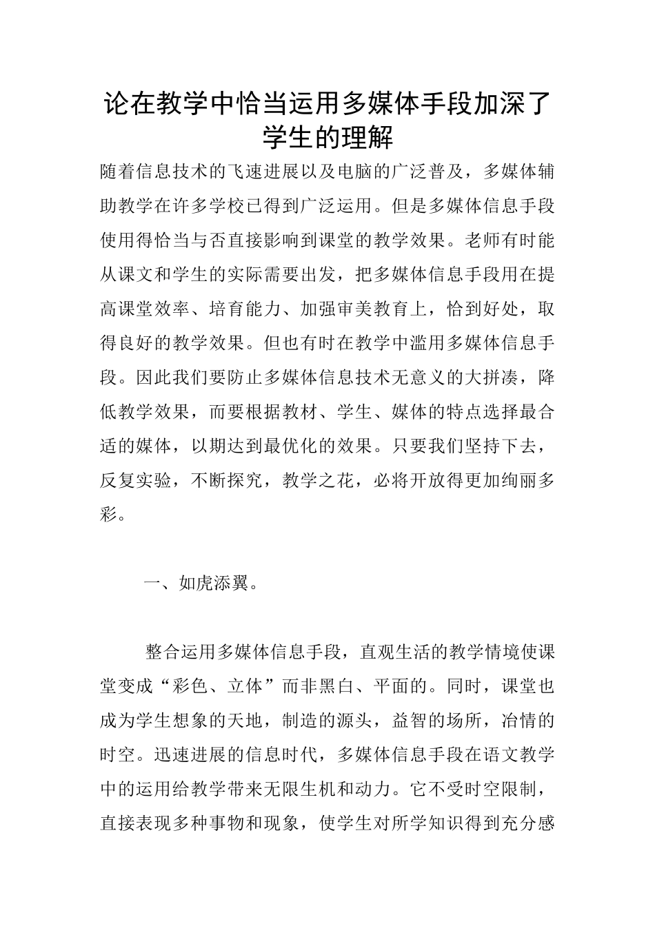 论在教学中恰当运用多媒体手段加深了学生的理解_第1页
