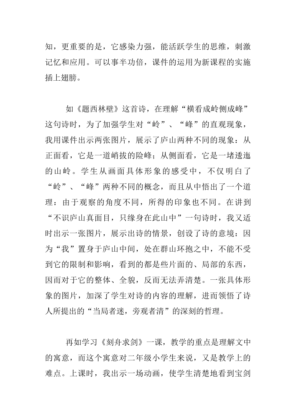论在教学中恰当运用多媒体手段加深了学生的理解_第2页
