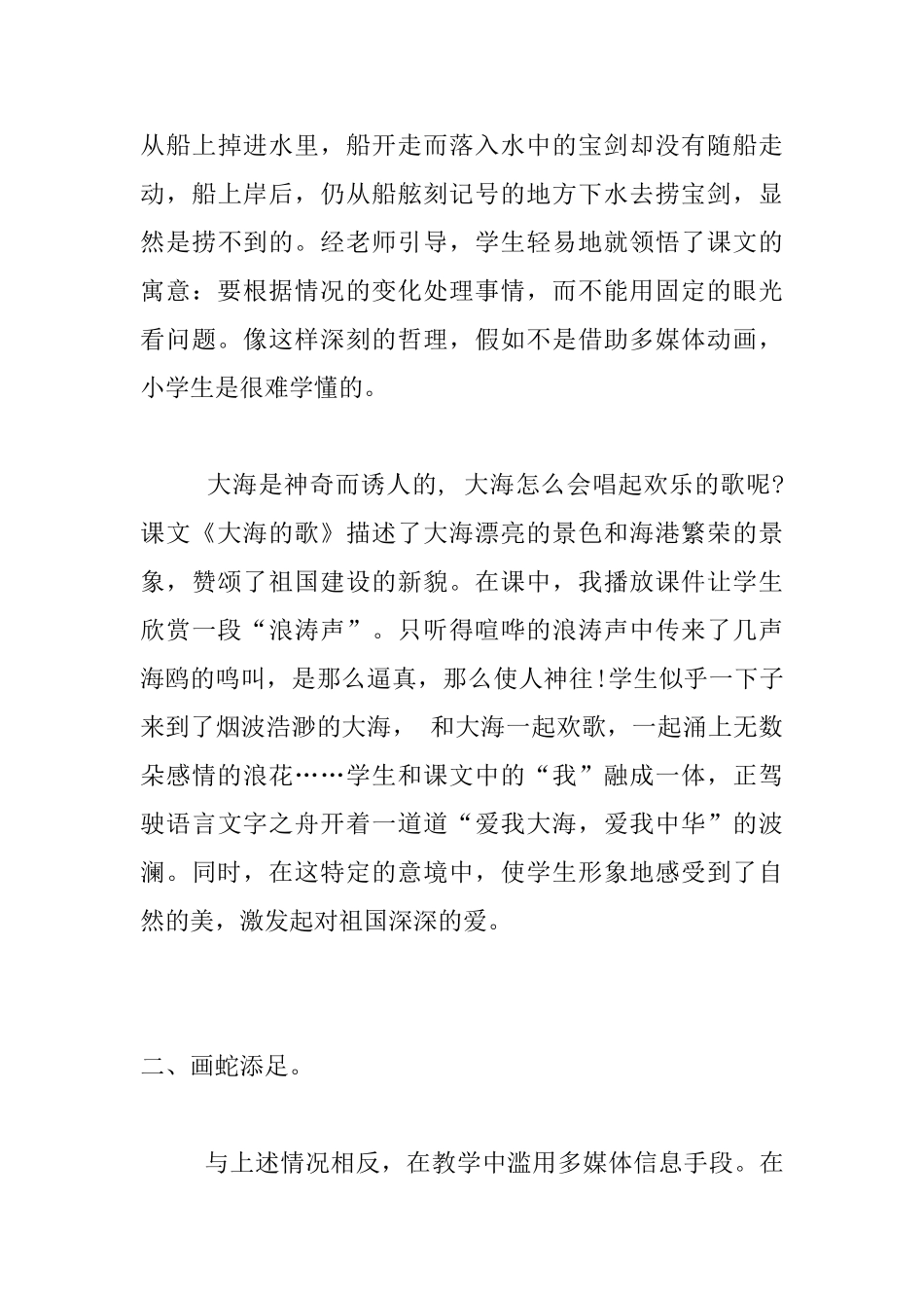 论在教学中恰当运用多媒体手段加深了学生的理解_第3页