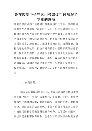 论在教学中恰当运用多媒体手段加深了学生的理解
