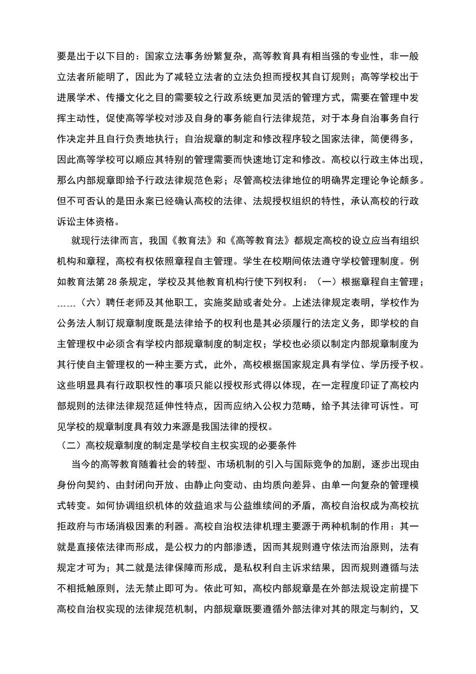 论学校规章制度的规范化_第2页