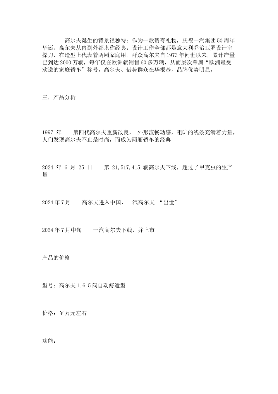 论大众高尔夫商业广告策划书_第2页