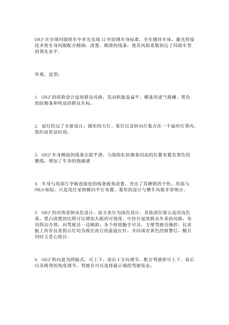 论大众高尔夫商业广告策划书_第3页