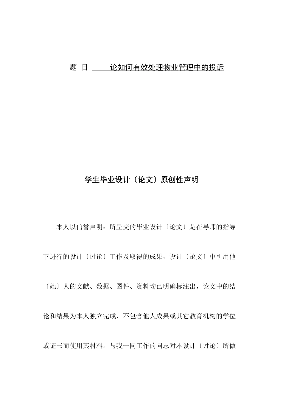 论如何有效处理物业管理中的投诉_第1页