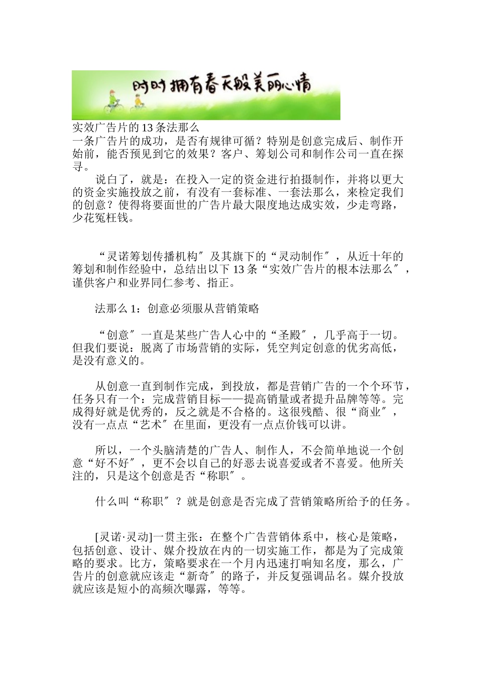 论实效广告片的条法则_第1页