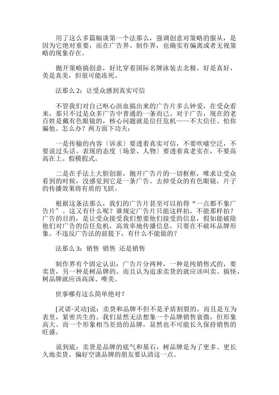 论实效广告片的条法则_第2页