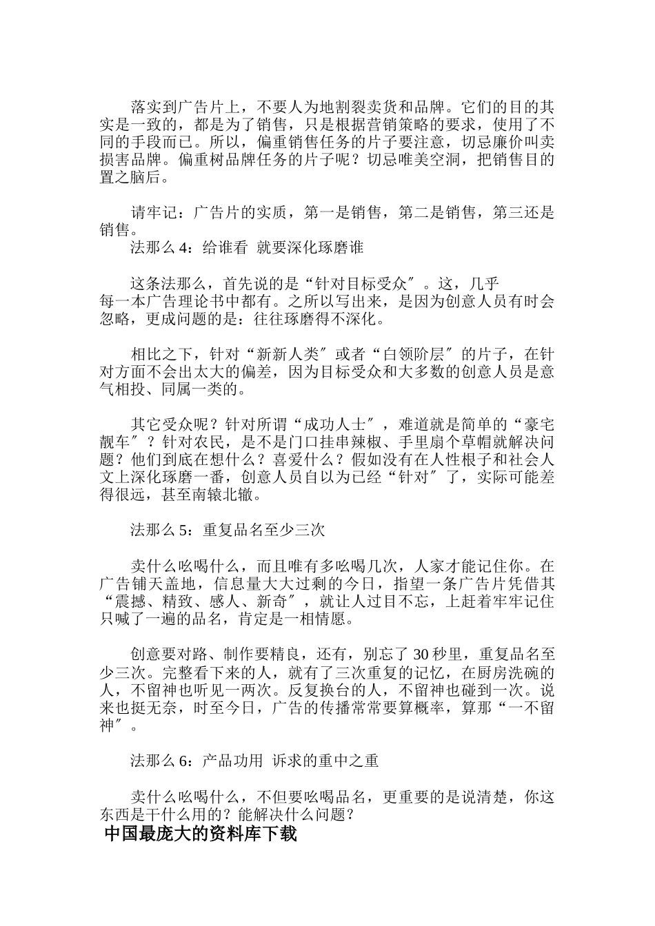 论实效广告片的条法则_第3页