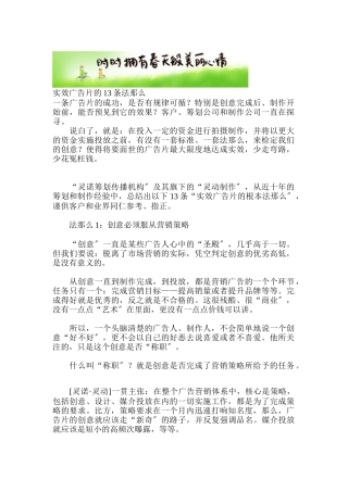 论实效广告片的条法则