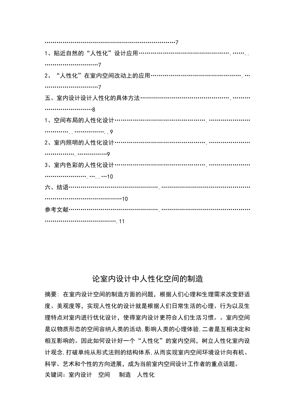 论室内设计中人性化空间的创造_第2页