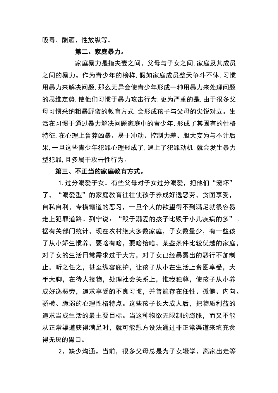 论家庭环境和青少年犯罪的关系_第3页